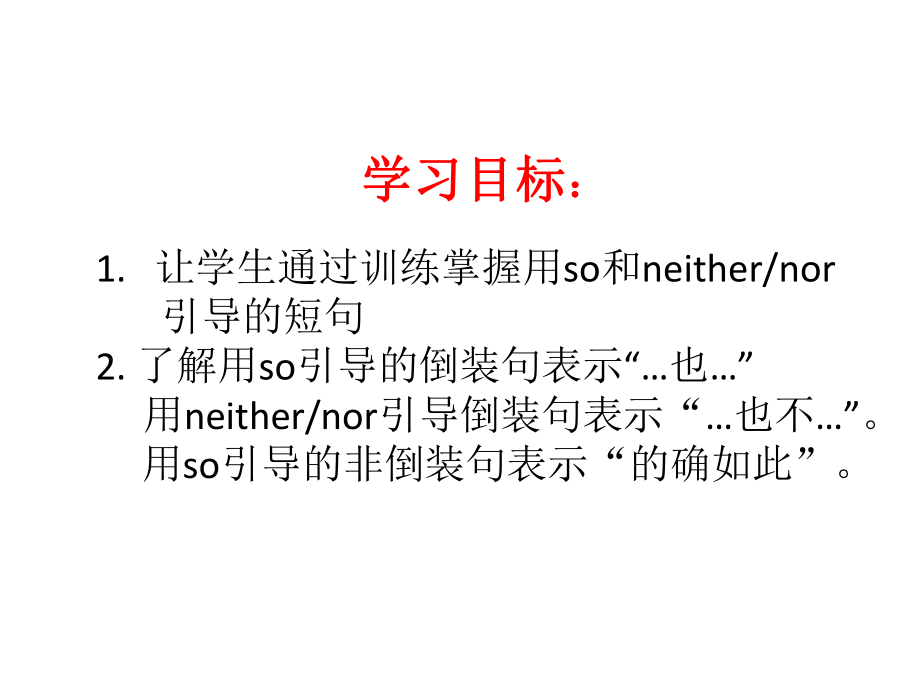 so和neither的用法课件.ppt_第2页