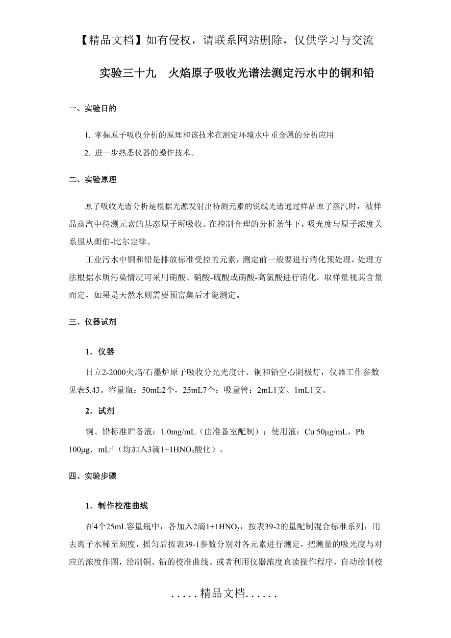 火焰原子吸收光谱法测定污水中的铜和铅.doc_第2页