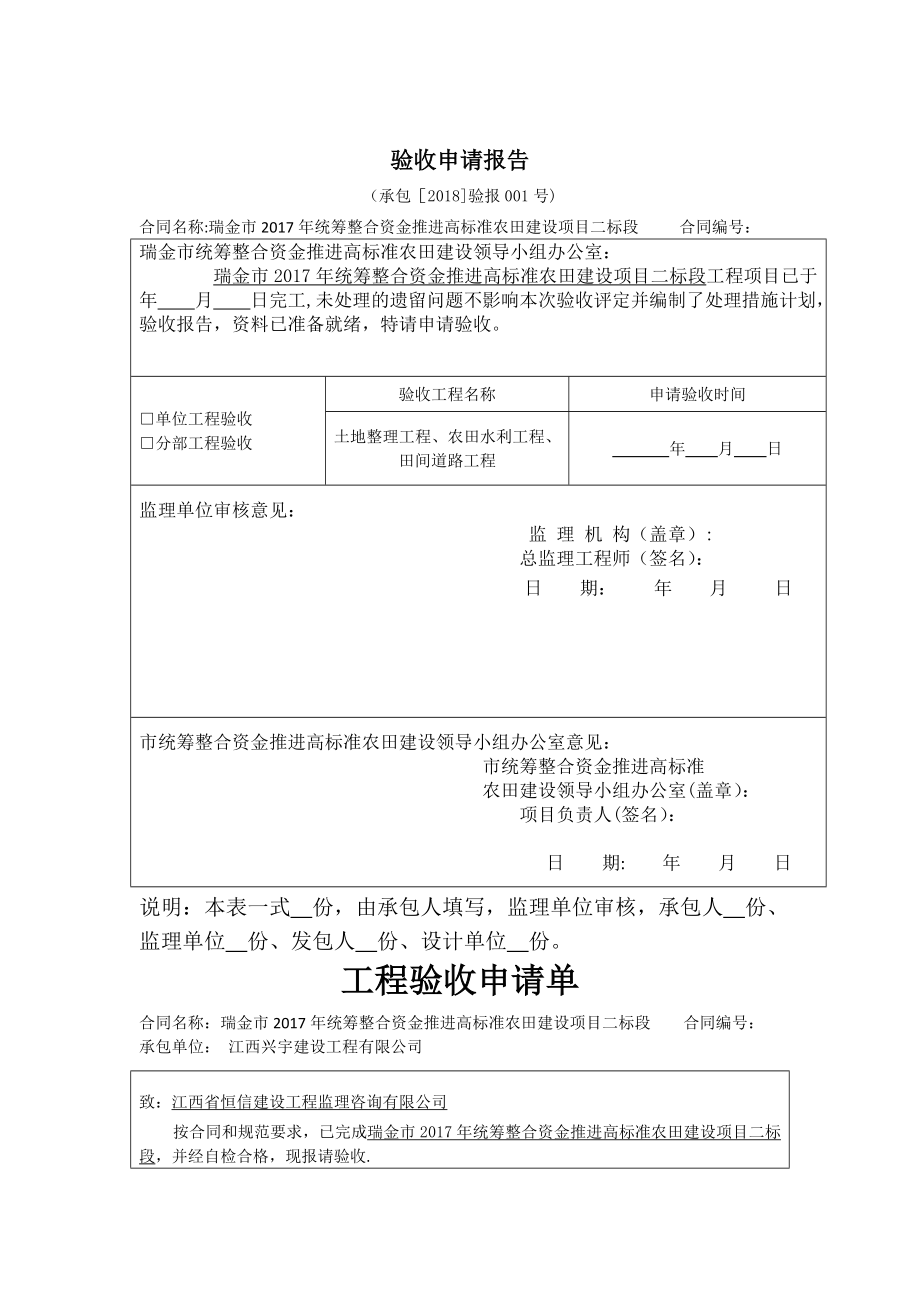 水利工程验收申请报告.doc_第1页