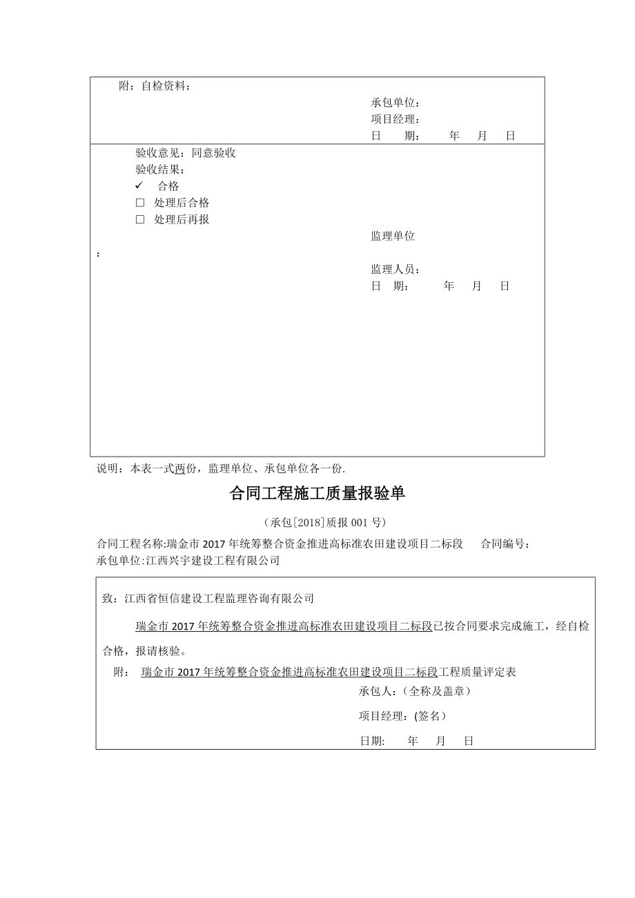 水利工程验收申请报告.doc_第2页