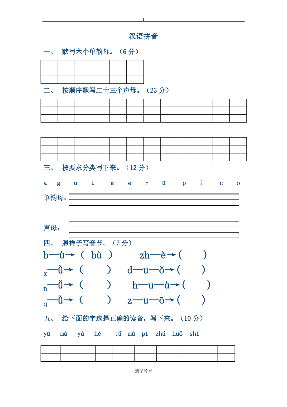 (完整word版)拼音练习题合集.pdf_第1页