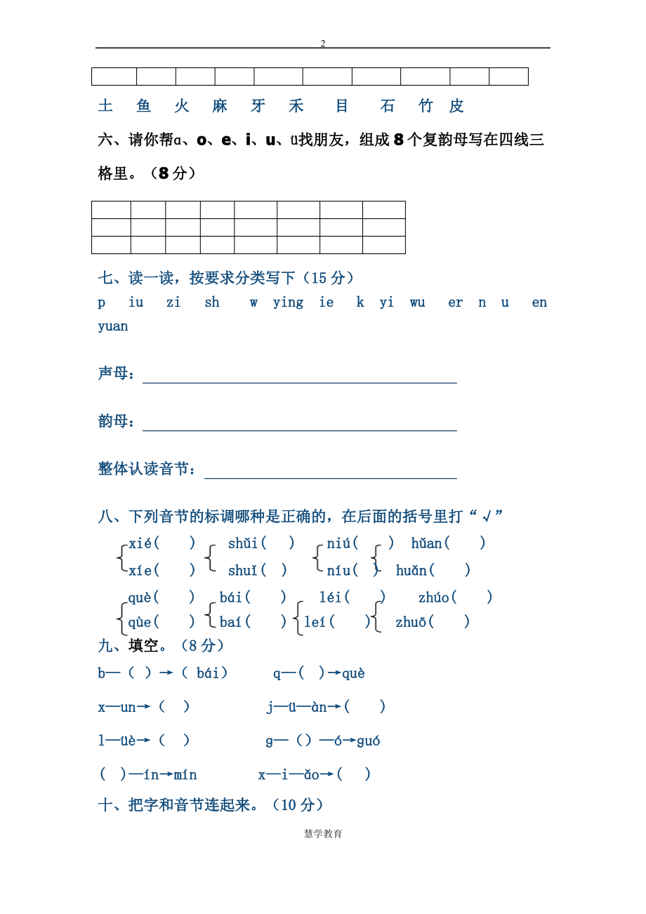 (完整word版)拼音练习题合集.pdf_第2页