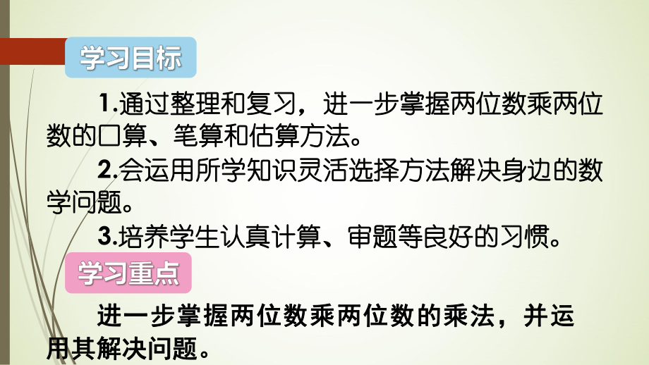 三年级数学下册第四单元整理和复习ppt课件.ppt_第2页