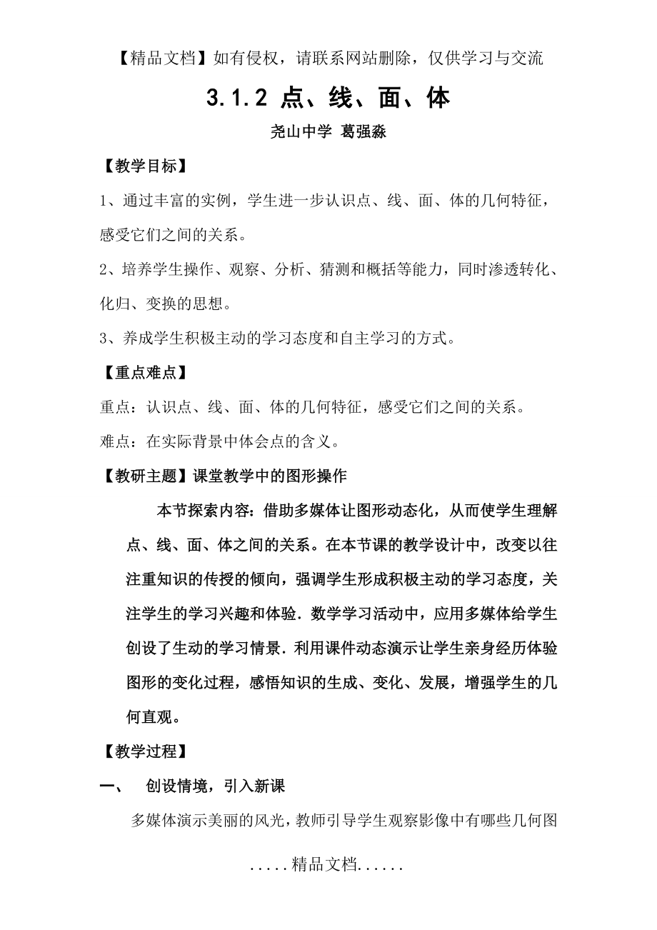 点线面体教学设计.doc_第2页