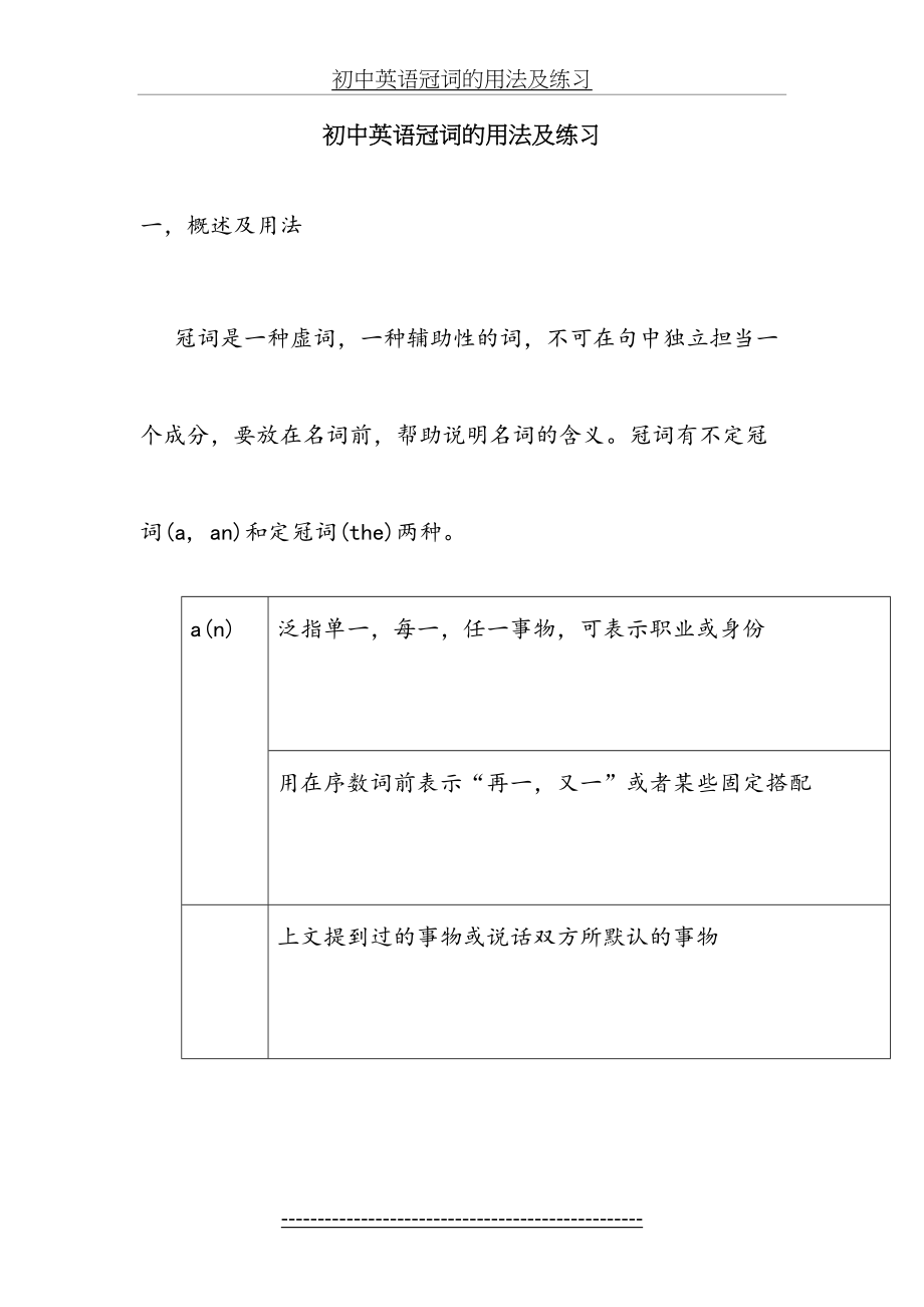 初中英语冠词数词的用法及练习.doc_第2页