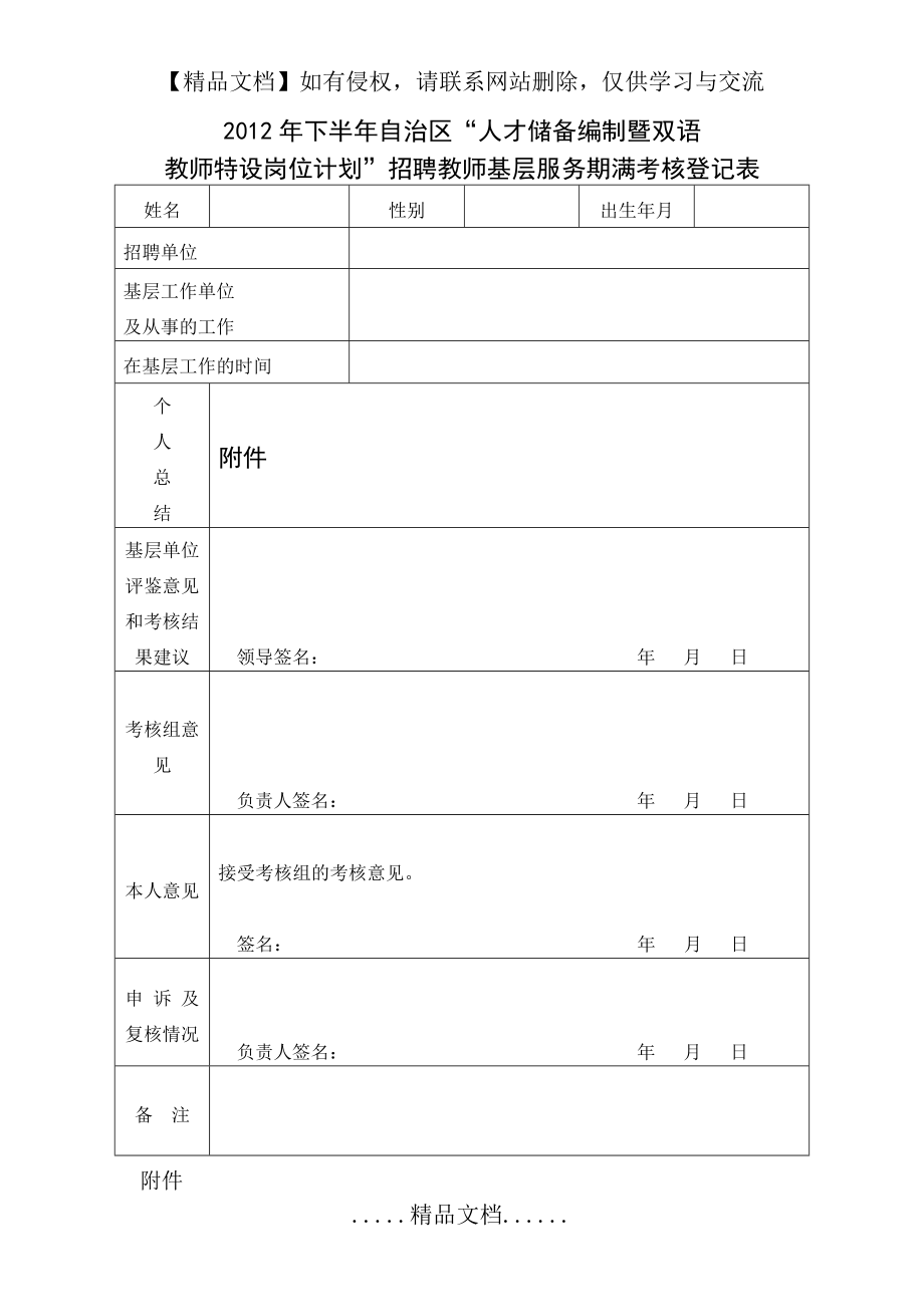 特岗教师基层服务期满考核登记表.doc_第2页