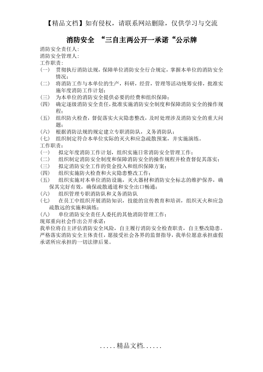 消防安全 “三自主两公开一承诺“公示牌.doc_第2页