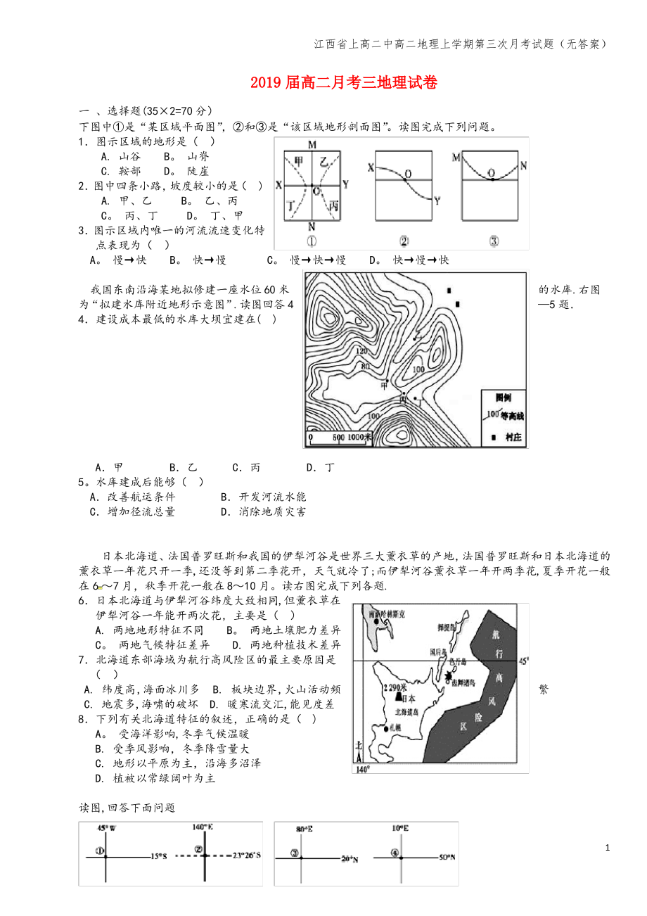 江西省上高二中高二地理上学期第三次月考试题(无答案).pdf_第1页