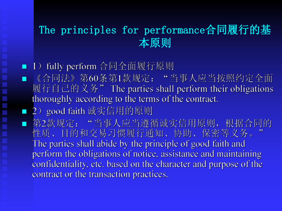 最新国际商法4PerformanceofContract精品课件.ppt_第2页