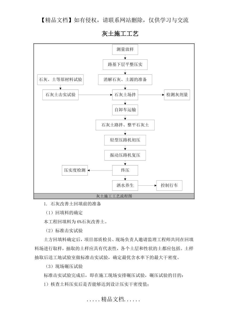 灰土施工工艺流程.doc_第2页