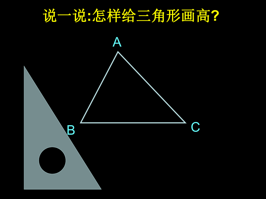 三角形画高步骤ppt课件.ppt_第2页