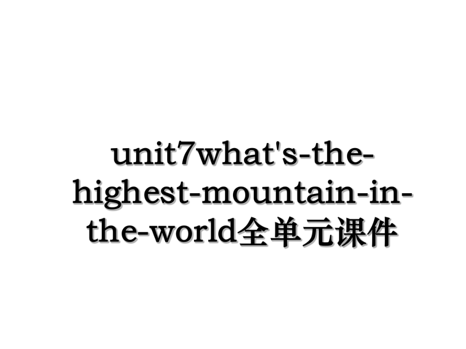 unit7what's-the-highest-mountain-in-the-world全单元课件.ppt_第1页