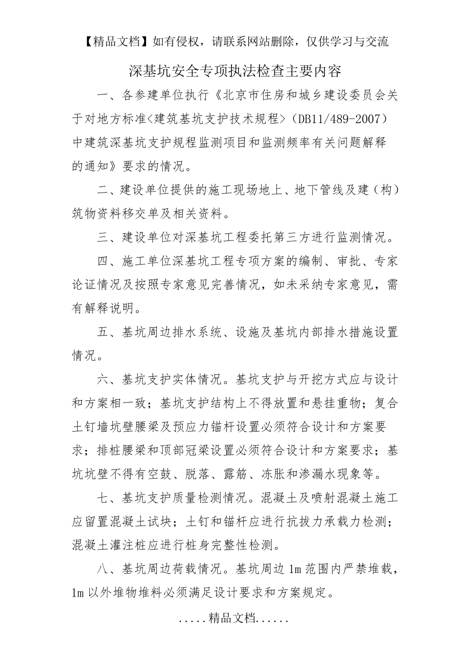 深基坑安全专项执法检查主要内容.doc_第2页