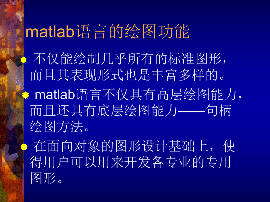 最新四讲Matlab绘图PPT课件.ppt_第2页