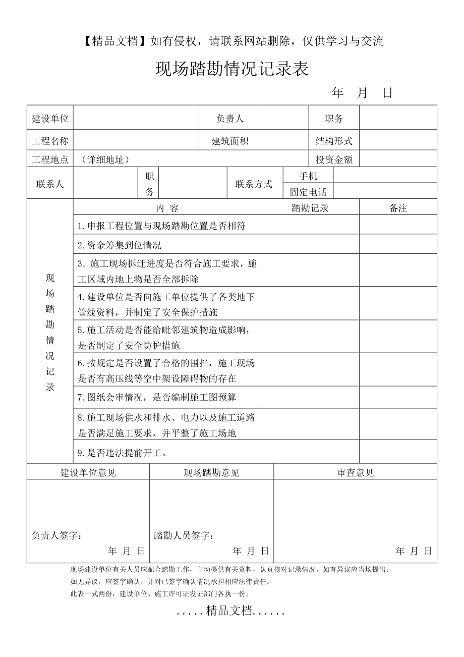 现场踏勘情况记录表88304.doc_第2页