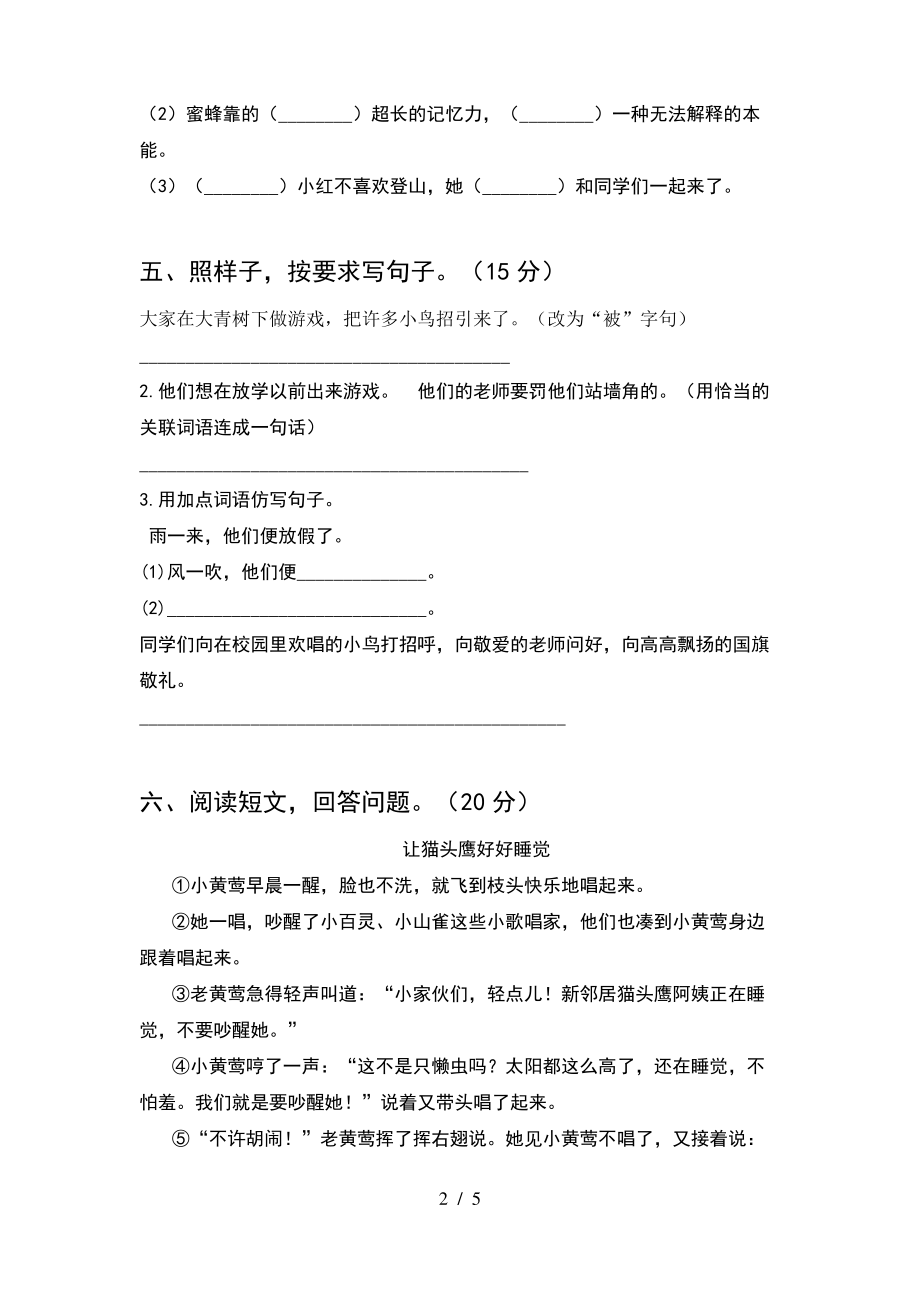 2021年人教版三年级语文下册期中试卷(完整).pdf_第2页