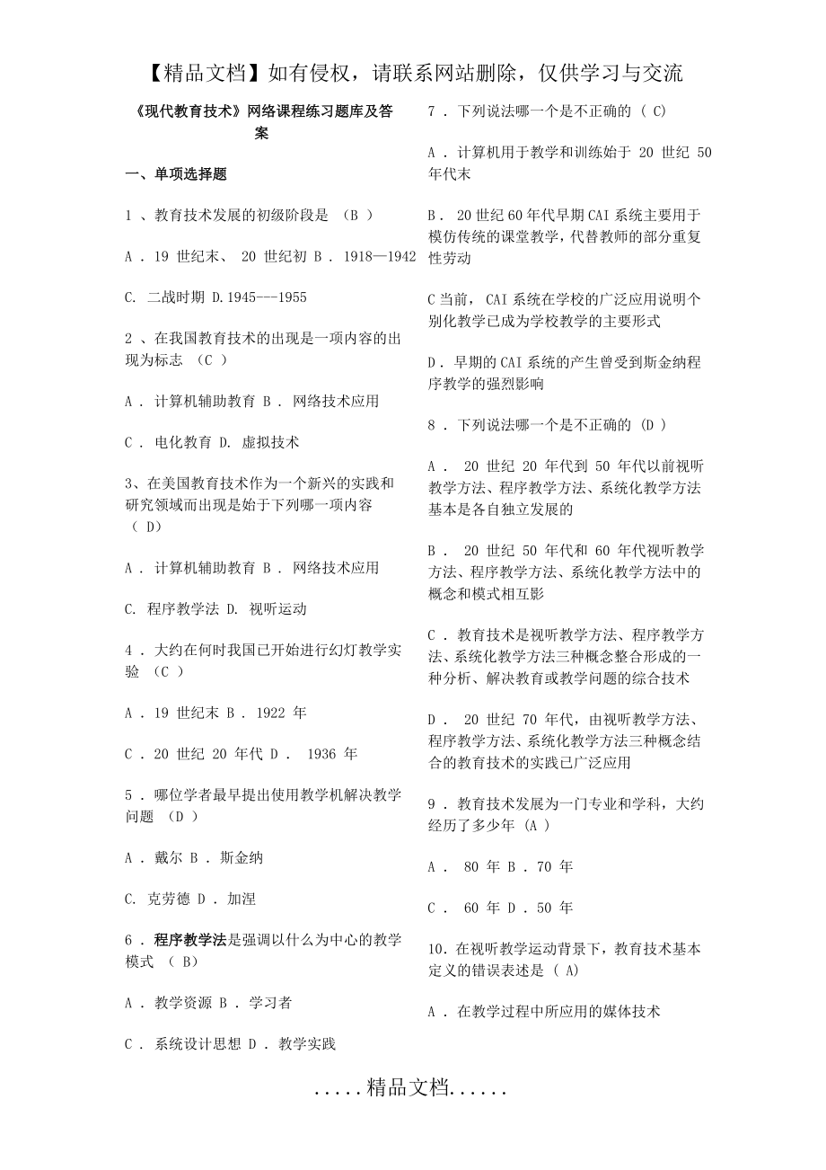 现代教育技术试题库和答案解析[参考借鉴].doc_第2页