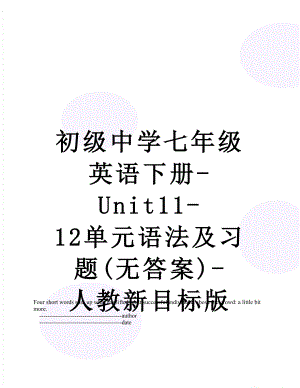 初级中学七年级英语下册-Unit11-12单元语法及习题(无答案)-人教新目标版.doc