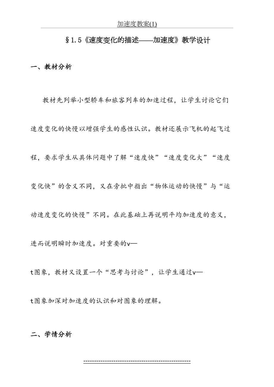 加速度教案(1).doc_第2页