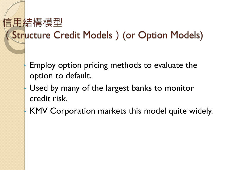 信用结构模型ppt课件.ppt_第2页