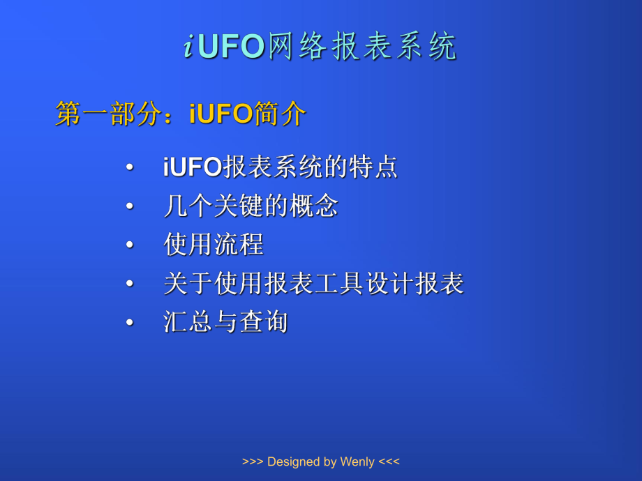 UFO网络报表系统.ppt_第2页