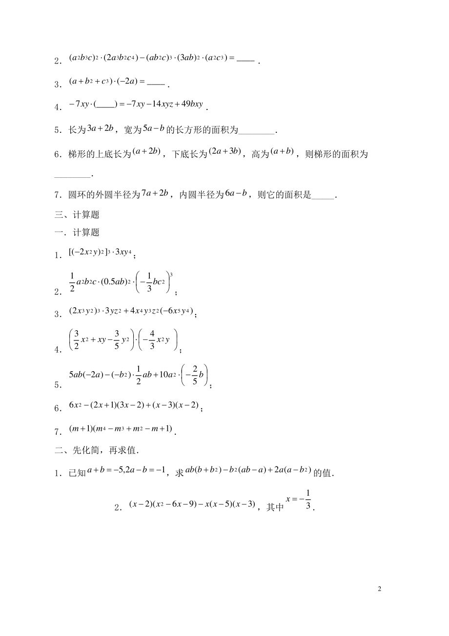 七年级数学下册第八章整式的乘法8.4整式的乘法同步练习1新版冀教版.pdf_第2页