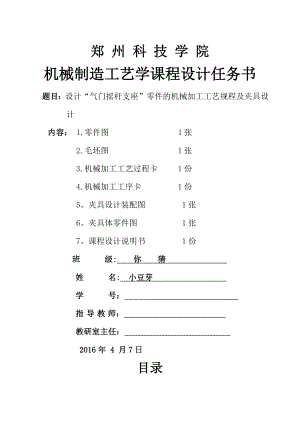 气门摇杆轴支座设计说明书.docx