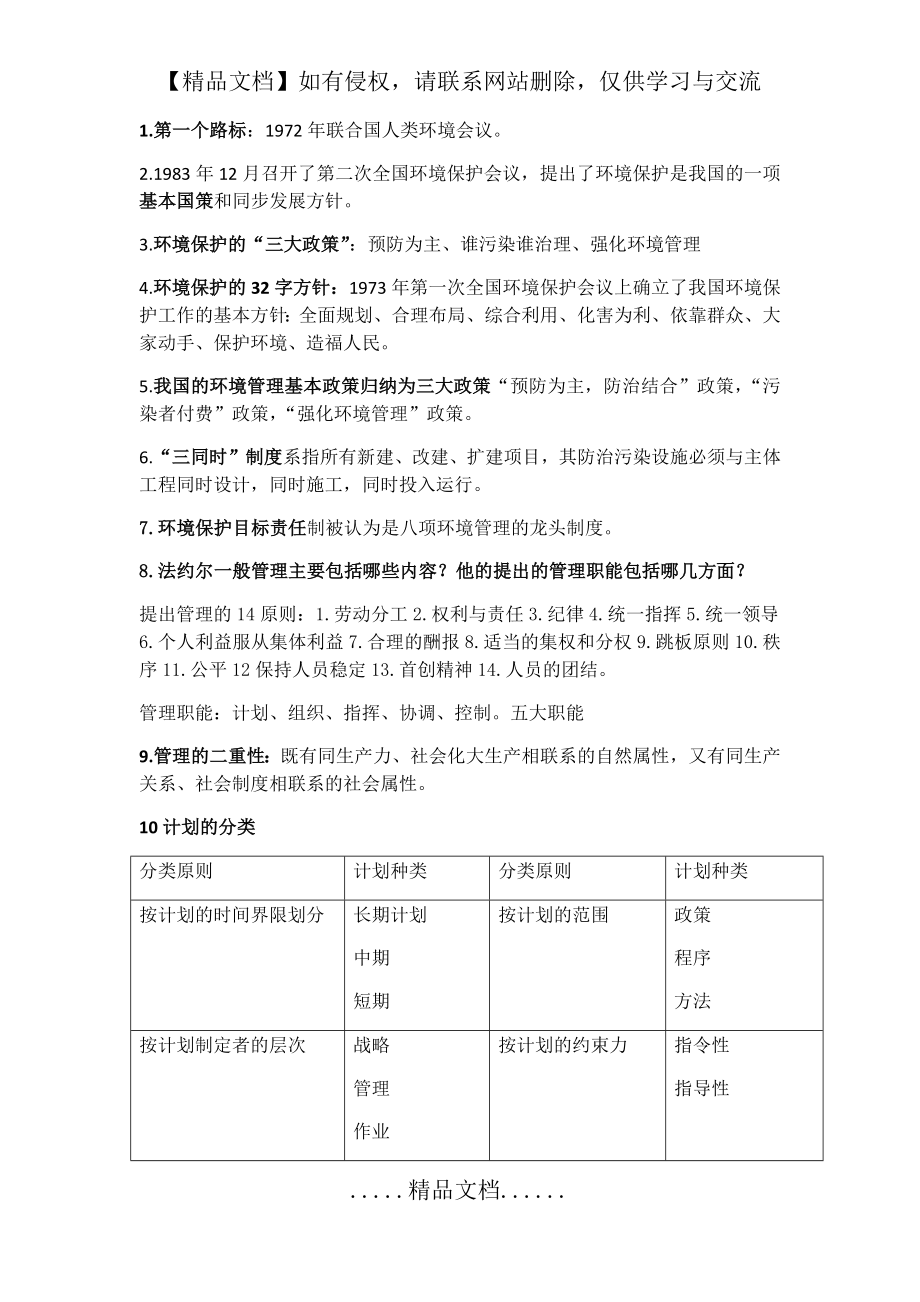 环境规划与管理考试题.doc_第2页