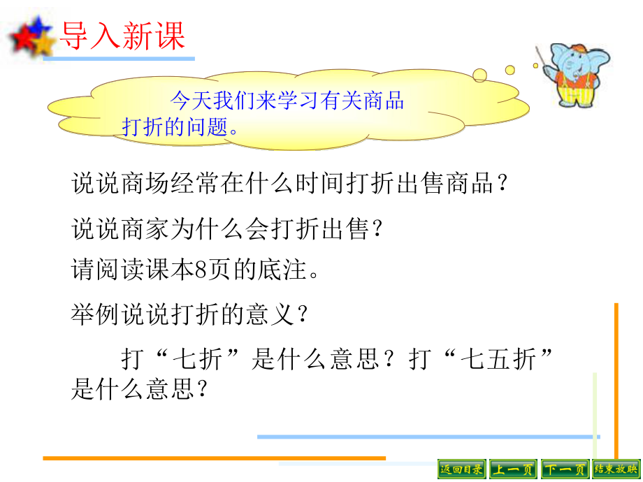 最新商品打折问题PPT课件.ppt_第2页