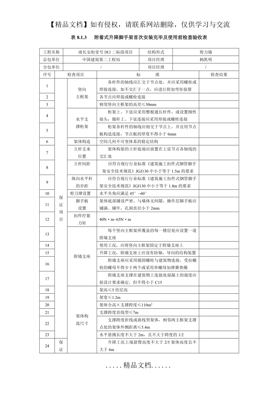 爬架首次检查验收表.doc_第2页