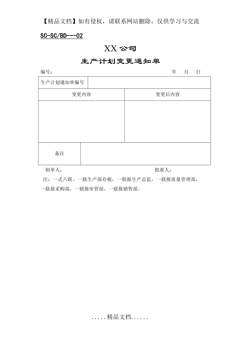 生产车间常用15份表格.doc_第2页