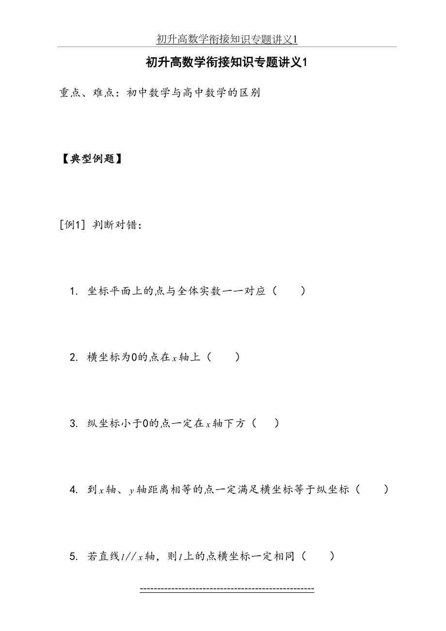 初升高数学衔接知识专题讲义1.doc_第2页