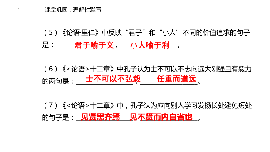 统编版高中语文选择性必修上册中册理解默写课件23张.pptx_第2页