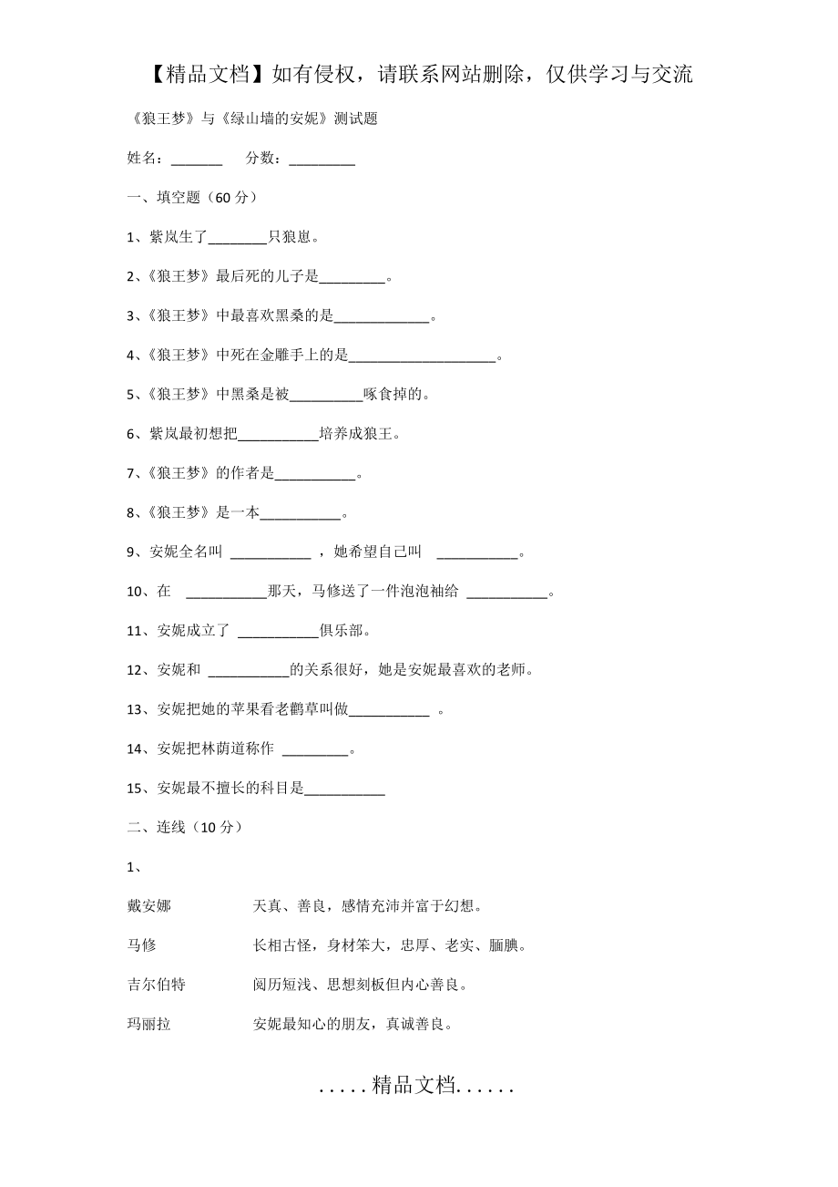 狼王梦课外阅读练习题.doc_第2页