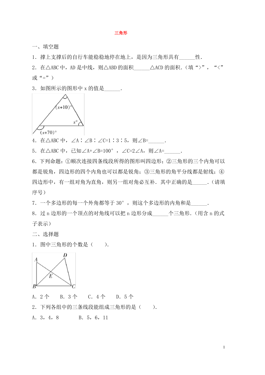 七年级数学下册第九章三角形达标试题一新版冀教版.pdf_第1页