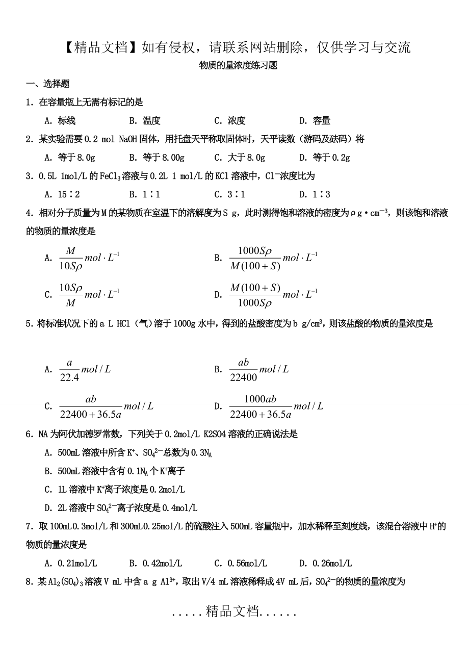 物质的量浓度习题(附答案).doc_第2页