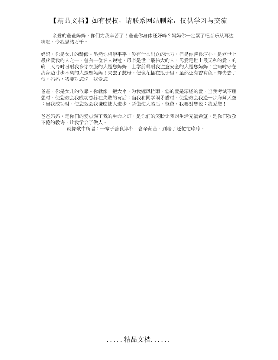 爸爸妈妈,我想对你说字.doc_第2页