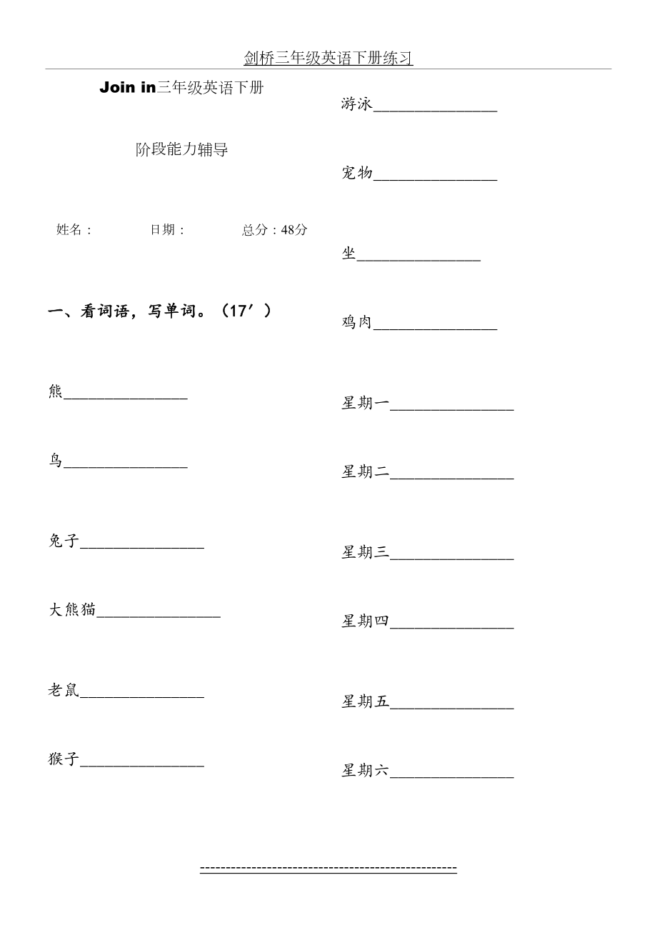 剑桥三年级英语下册练习.doc_第2页