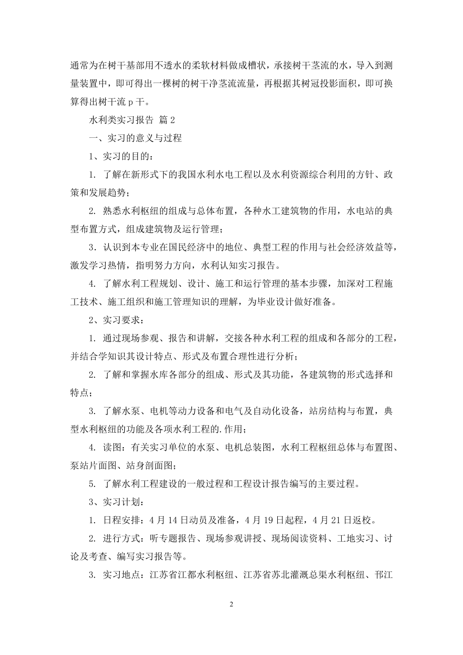 水利类实习报告合集五篇.docx_第2页