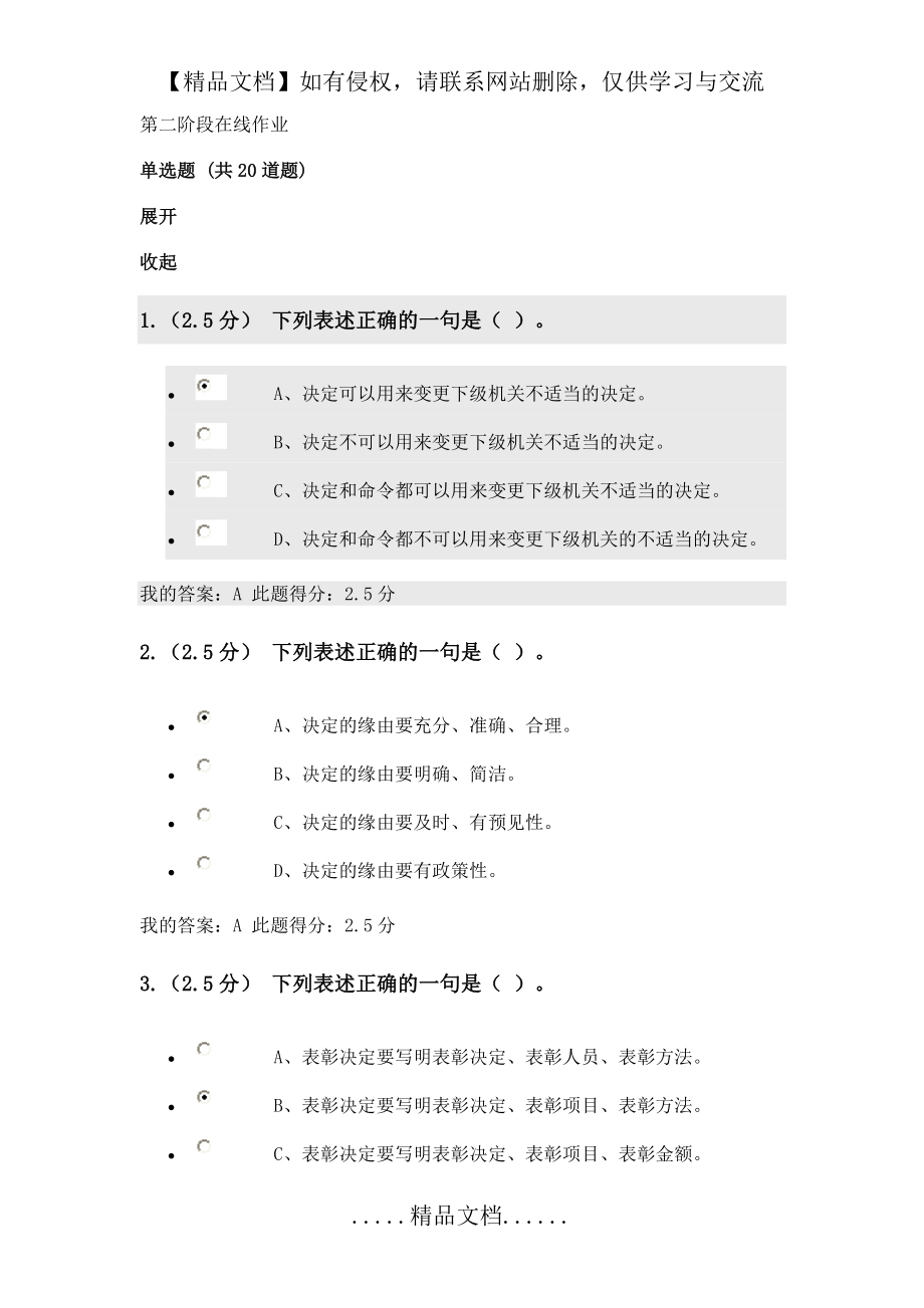 现代应用文写作第二阶段在线作业答案.doc_第2页