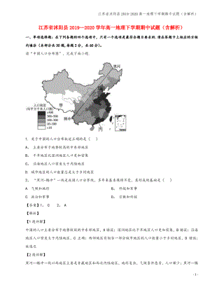 江苏省沭阳县2019-2020高一地理下学期期中试题(含解析).pdf