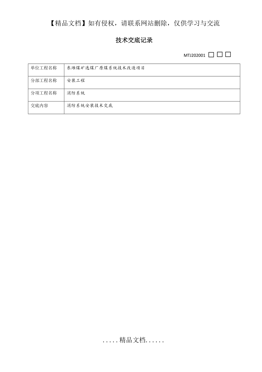 消防管道安装技术交底.doc_第2页