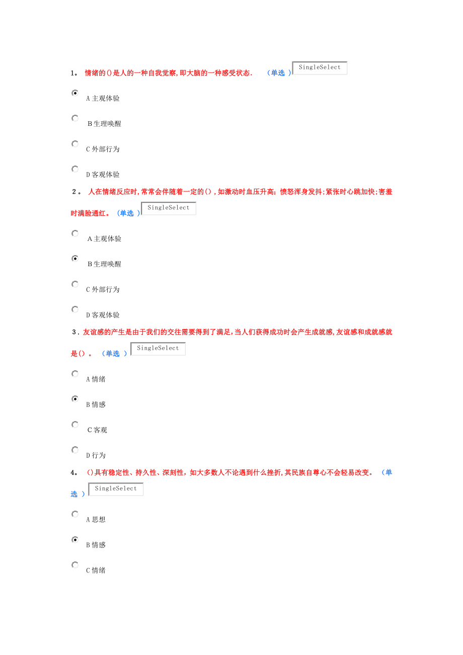 专业技术人员情绪管理与职场减压答案-91分【可编辑范本】.docx_第1页