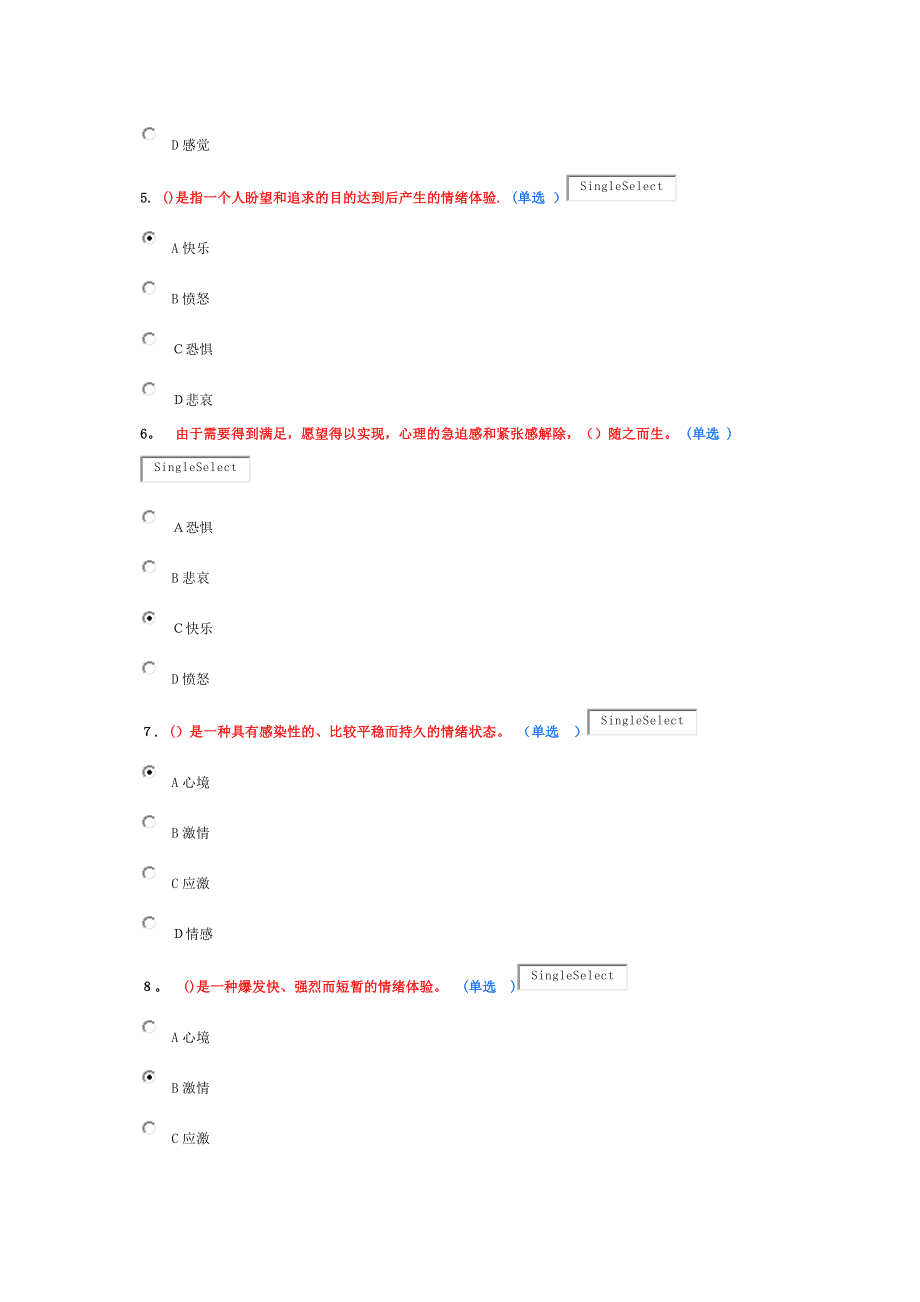 专业技术人员情绪管理与职场减压答案-91分【可编辑范本】.docx_第2页