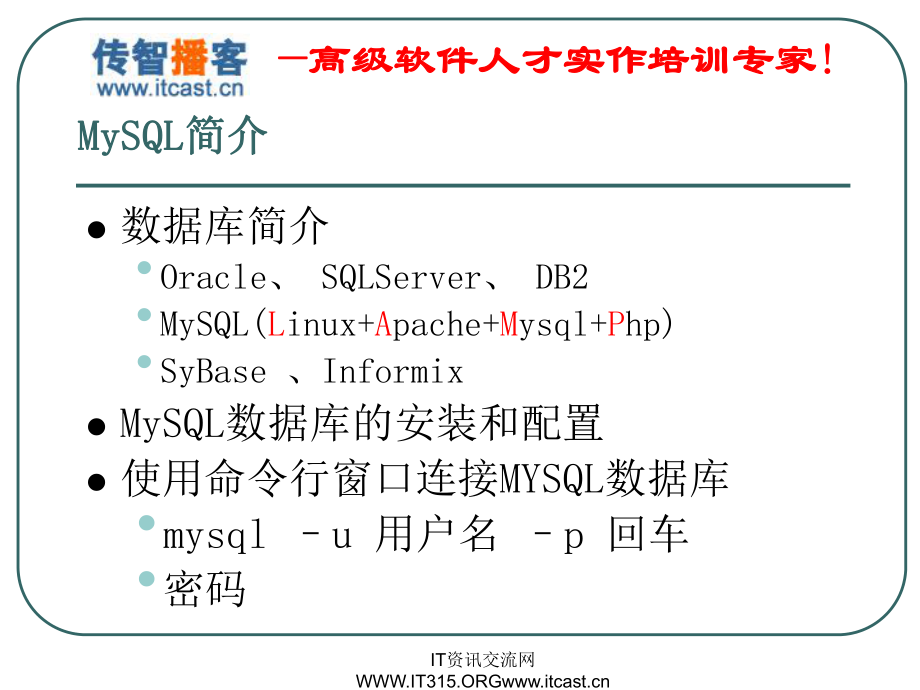 SQLmysql数据库入门.ppt_第2页