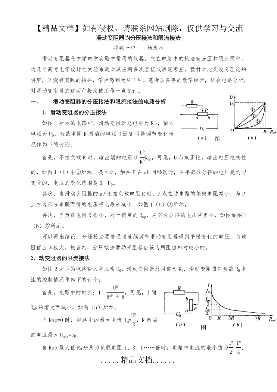 滑动变阻器的分压接法和限流接法.doc_第2页