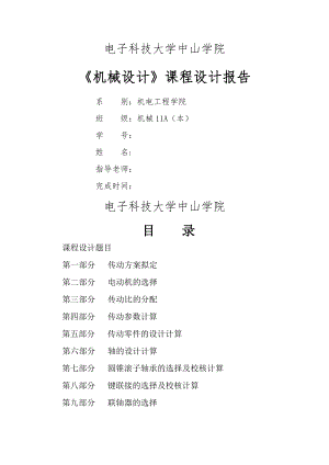 机械设计课程设计-链板式输送机传动装置(锥齿轮单级减速器的设计说明书).doc