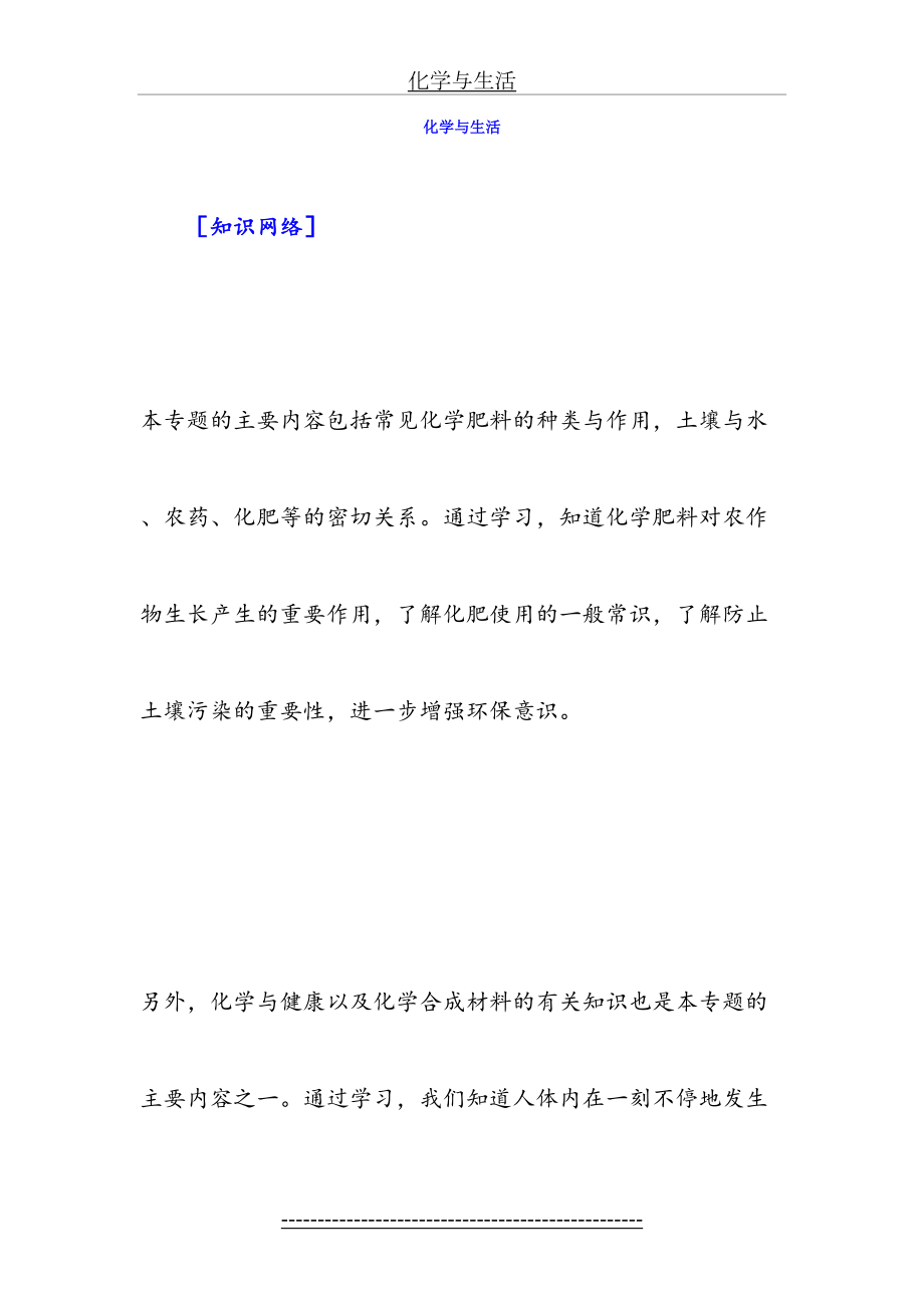 化学与生活练习题.doc_第2页