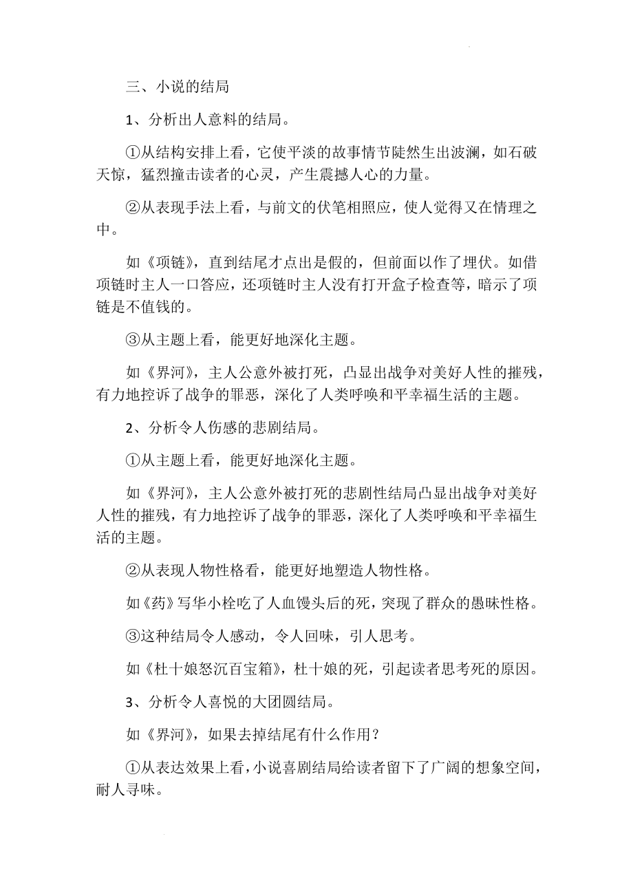 高考专题复习：文学类文本阅读之小说阅读.docx_第2页