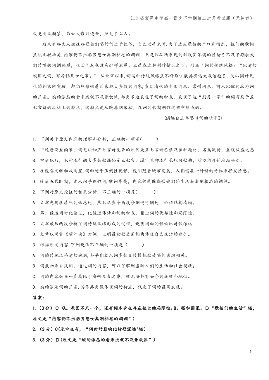 江苏省震泽中学高一语文下学期第二次月考试题(无答案).pdf_第2页